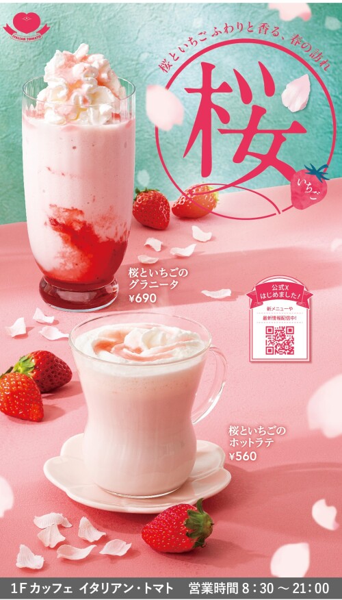 ★桜といちごのホットラテ★桜といちごのグラニータ