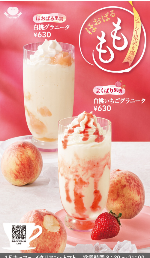 白桃グラニータ/白桃いちごグラニータ
