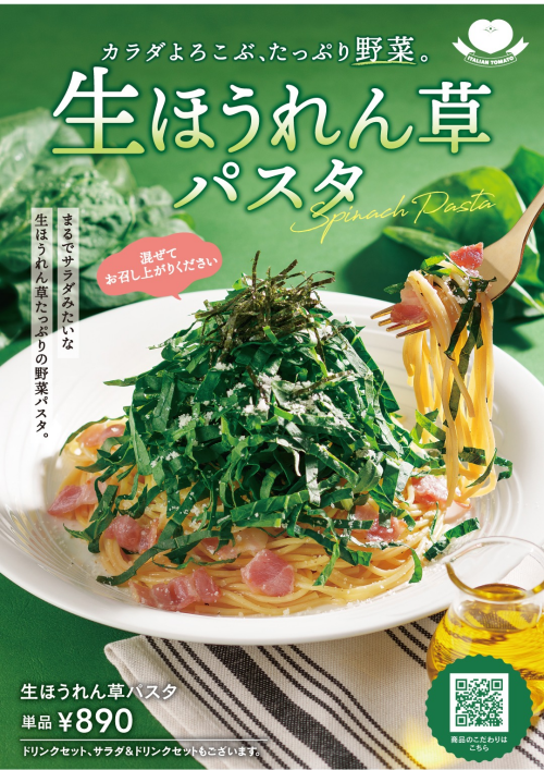 生ほうれん草パスタ