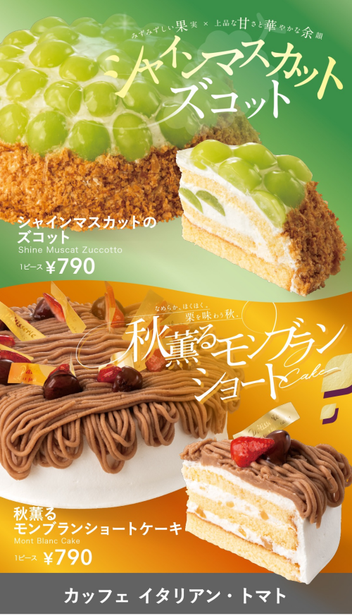 ★シャインマスカットのズコット★紅茶香るモンブランショートケーキ