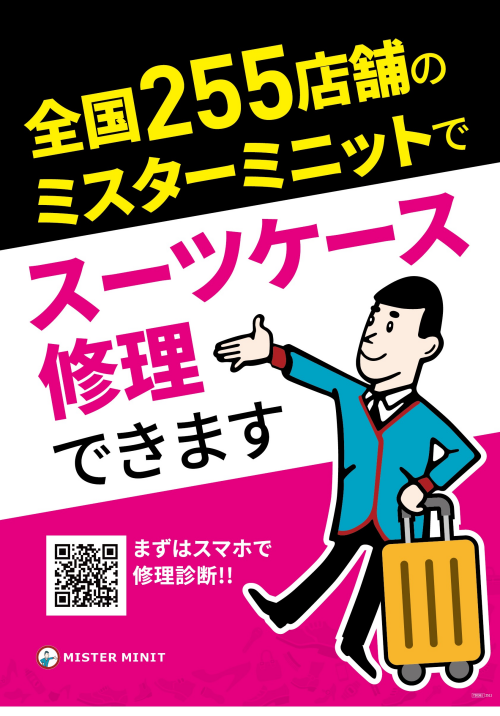 スーツケース修理の対応メニューが増えました！