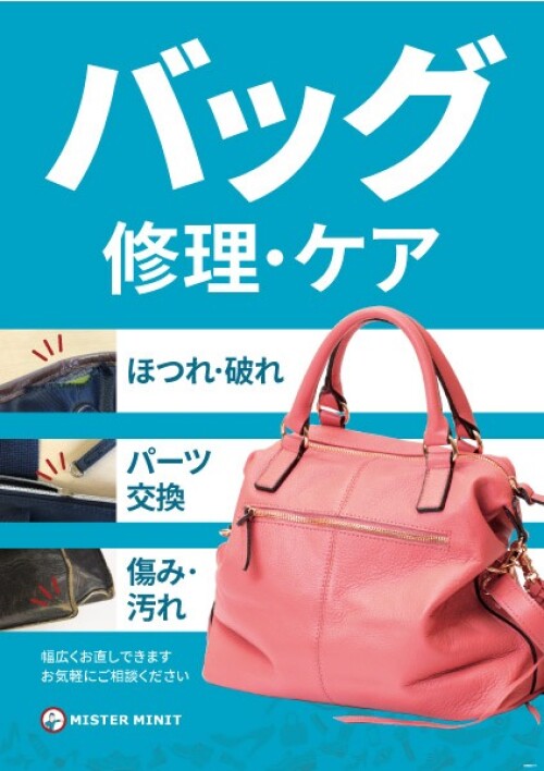 👜バッグ修理承ります🎒