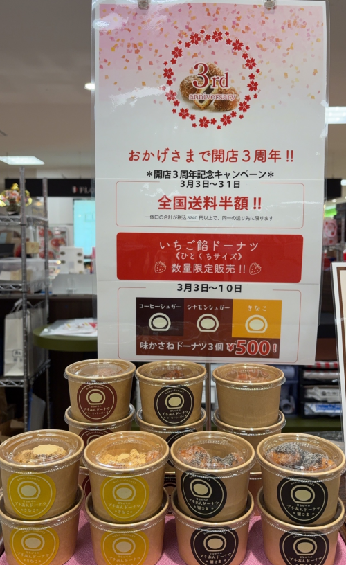 おかげさまで開店3周年！