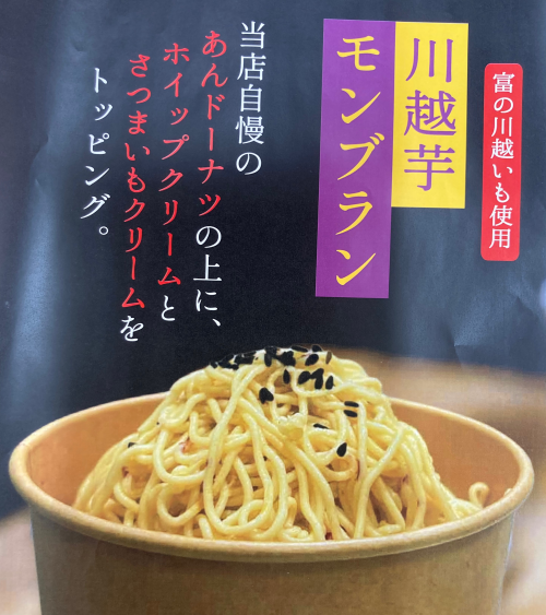 川越芋生搾りモンブラン限定販売！