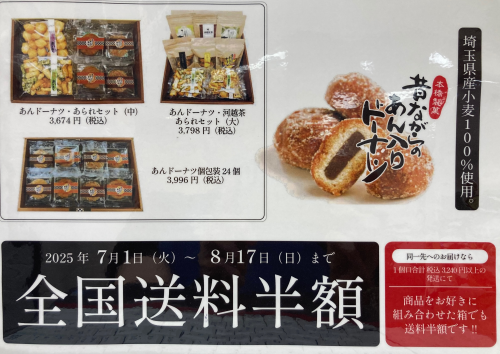 配送料半額キャンペーン