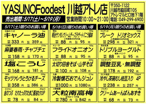 【5月17日～19日】YASUNOFoodest手配りチラシ