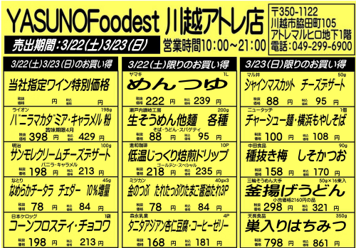 【3月22日、23日】YASUNOFoodest手配りチラシ