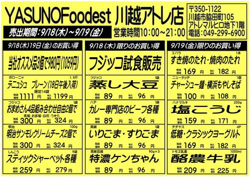 【9月18日～19日】YASUNOFoodest手配りチラシ