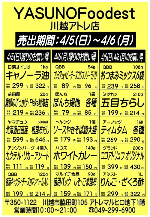 【4月5日.6日】YASUNOFoodest手配りチラシ