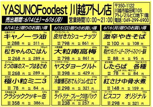 【6月14日～16日】YASUNOFoodest手配りチラシ