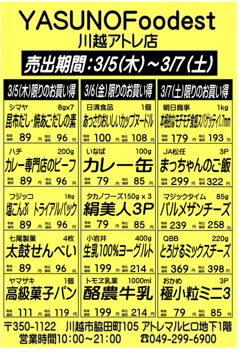 【3月5日～7日】YASUNOFoodest手配りチラシ