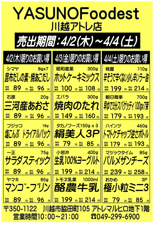 【4月2日】YASUNOFoodest手配りチラシ