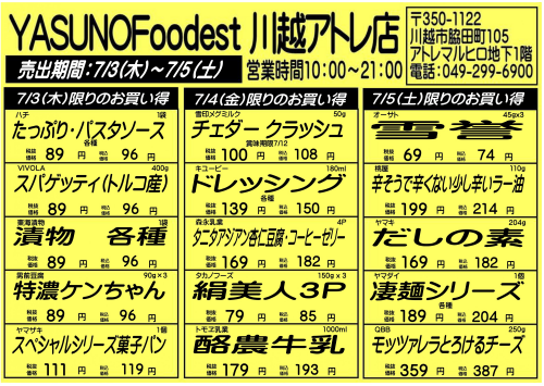 【7月3日～5日】YASUNOFoodest手配りチラシ