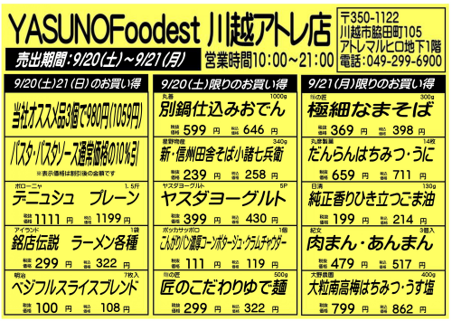 【9月20日～21日】YASUNOFoodest手配りチラシ