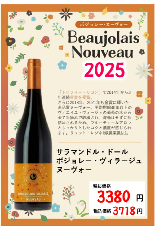 今年のボジョレーヌーボー解禁日は11月20日です！！