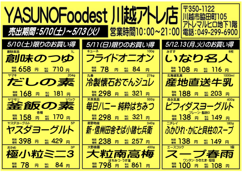 【5月10日～13日】YASUNOFoodest手配りチラシ