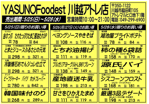【5月25日～28日】YASUNOFoodest手配りチラシ