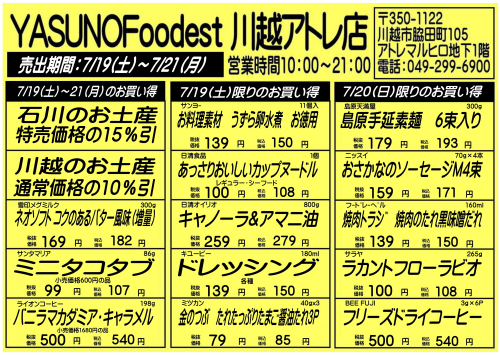 【7月19日～21日】YASUNOFoodest手配りチラシ
