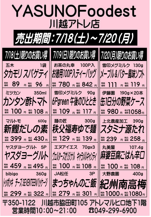 【7月18日～20日】YASUNOFoodest手配りチラシ