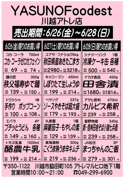 【6月26日～28日】YASUNOFoodest手配りチラシ