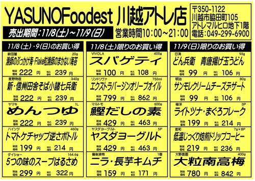 【11月8日・9日】YASUNOFoodest手配りチラシ