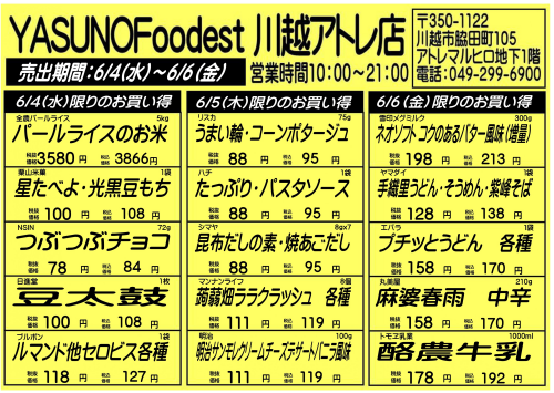 【6月4日～6日】YASUNOFoodest手配りチラシ