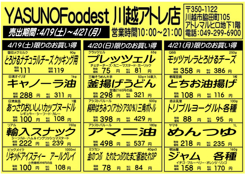 【4月19日～21日】YASUNOFoodest手配りチラシ