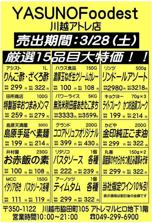 【3月23日】YASUNOFoodest手配りチラシ