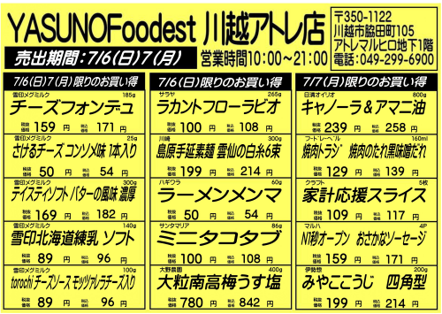 【7月6日～7日】YASUNOFoodest手配りチラシ
