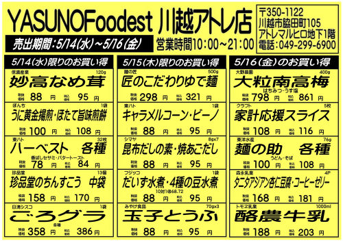 【5月10日～13日】YASUNOFoodest手配りチラシ