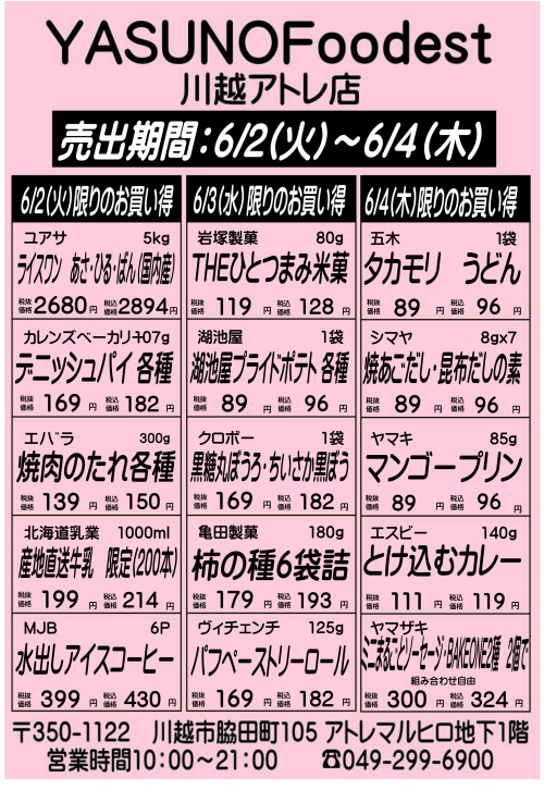 【6月2日～4日】YASUNOFoodest手配りチラシ