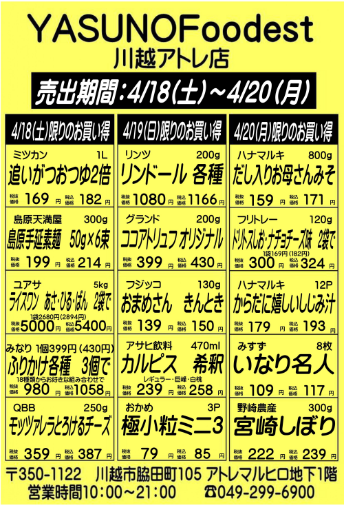 【4月18日～20日】YASUNOFoodest手配りチラシ