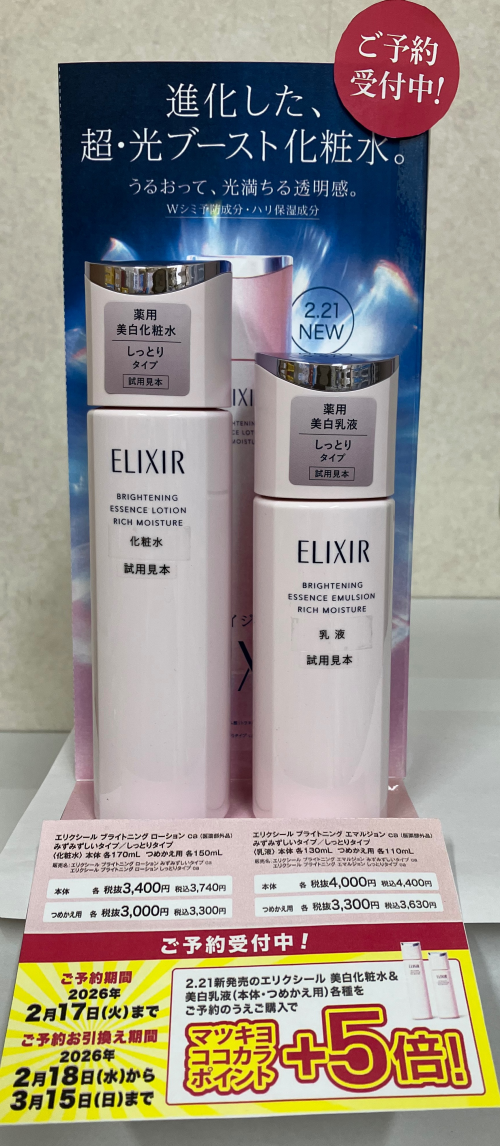 資生堂　新商品予約受付中