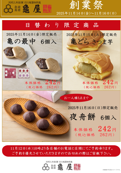 創業祭開催のお知らせ