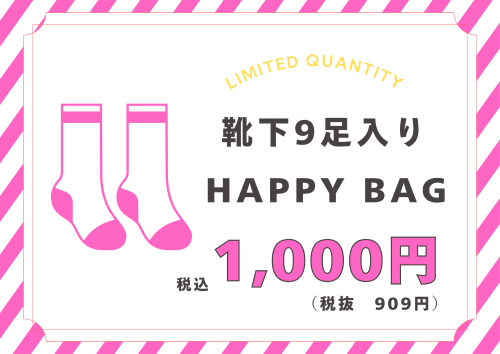 靴下9足入り¥1,000