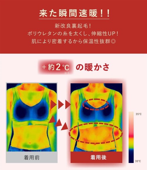 2点以上で30%OFF！【まるで毛布のような暖かさ】肌着