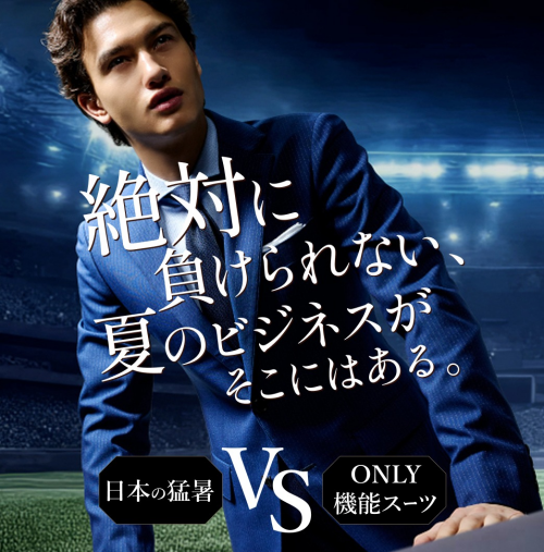 洗濯機で丸洗い。HOME WASH SUITS