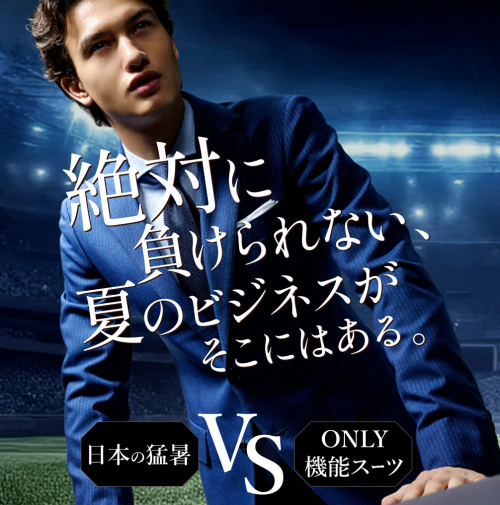 ONLYの夏スーツ
