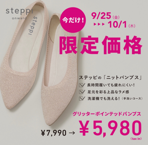 ⭐︎Steppi  限定価格⭐︎