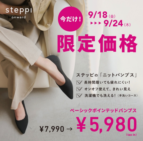 ⭐︎Steppi 限定価格⭐︎