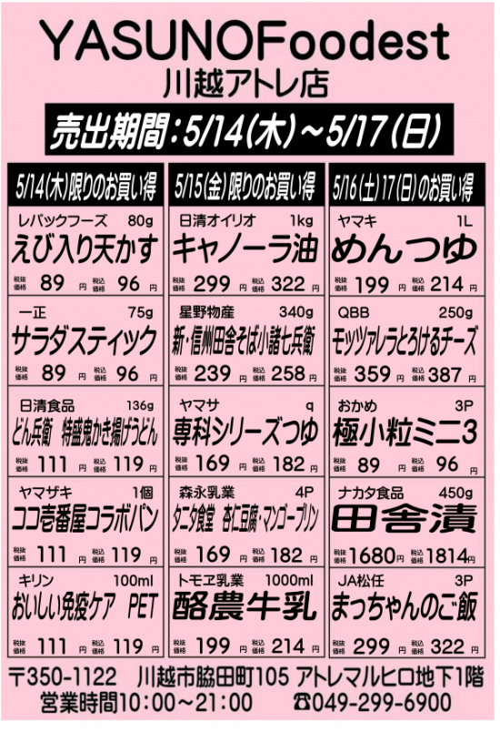 YASUNO Foodest 川越アトレ店 手配りチラシ