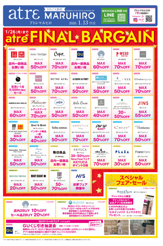 1/13号アトレマルヒロチラシ(表面)
