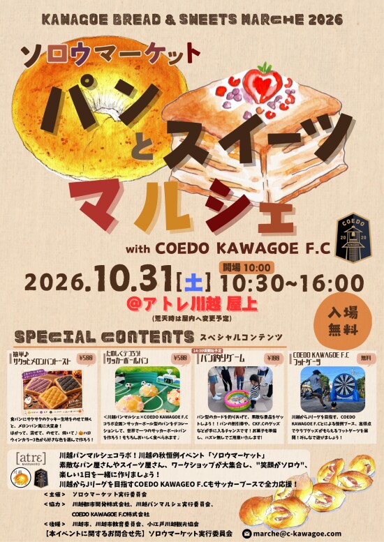 ソロウマーケット パンとスイーツマルシェ