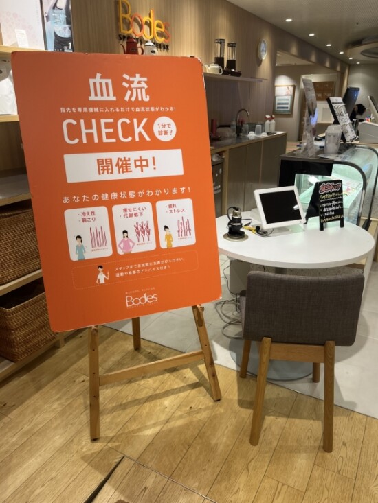 血流チェック開催