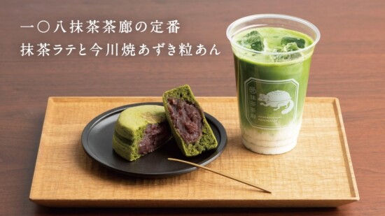 一〇八抹茶茶廊