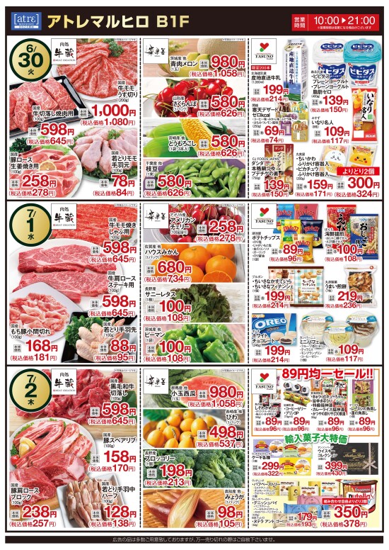 肉処 牛蔵「毎月9がつく日は肉の日 OPEN５周年祭」おかげさまで５周年！感謝価格でご提供（裏面）
