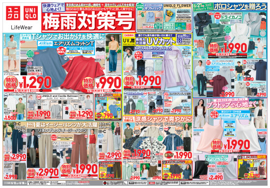 UNIQLO　快適ウエアで心地よく！「梅雨対策号」(表面)