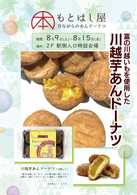 もとはし屋 期間限定販売会