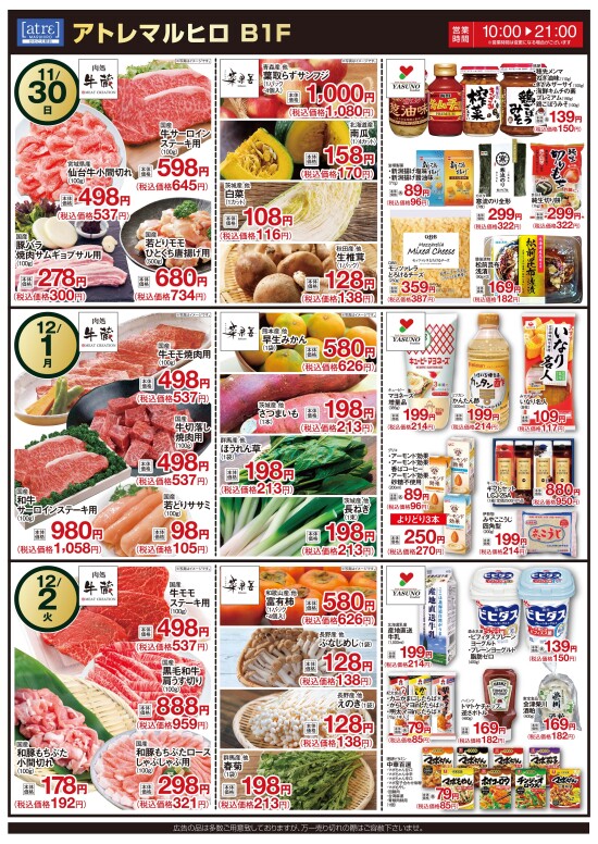 かわごえatrε マルシェ　肉処 牛蔵「年に1度の11月29日（いいにく）の日」（裏面）