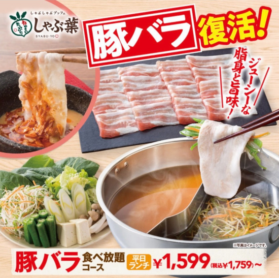豚バラ復活！